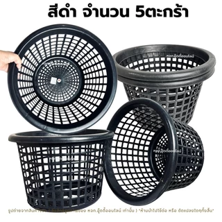 ตะกร้าทรงกลม ตะกร้าเพาะเห็ด ตะกร้าดำ เพาะเห็ดฟาง (2002) (โกเด้น) พลาสติกเหนียว รูใหญ่