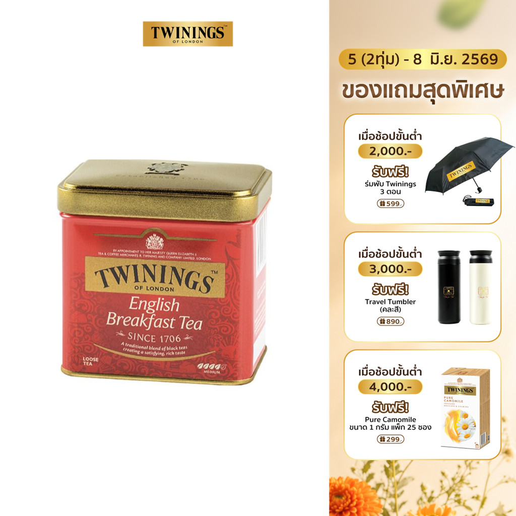 ทไวนิงส์ ชาสีอำพันสว่าง อิงลิช เบรกฟาสต์ ชนิดผง 100 กรัม Twinings English Breakfast Loost Tea 100 g