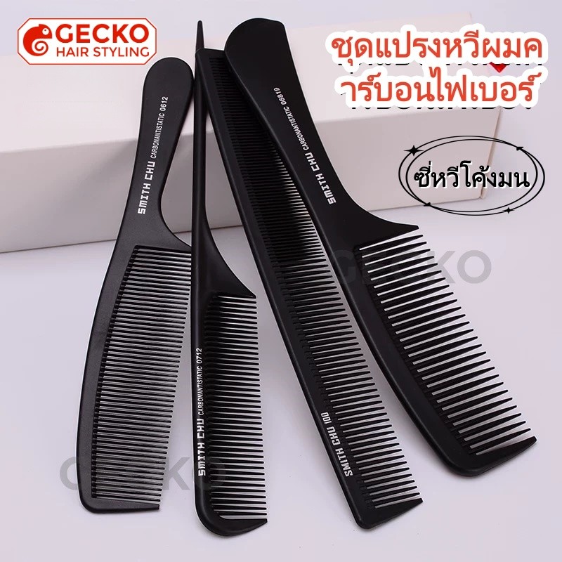 หวีตัดผม หวีคาร์บอนไฟเบอร์ป้องกันไฟฟ้าสถิตย์ หวีครัวเรือนต่างๆ หวีหางแหลม หวีหัวคู่ หวีฟันกว้าง