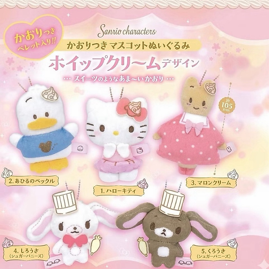 (พร้อมส่งระบุตัว) พวงกุญแจ Sanrio Whipped Cream key chain 🎀 ของแท้จากญี่ปุ่น