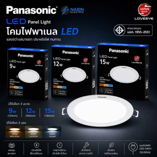 Panasonic โคมไฟดาวน์ไลท์ฝังฝ้า 9W/12W/15W LED Panel | แสงถนอมสายตา LOVE EYE บางเฉียบ
