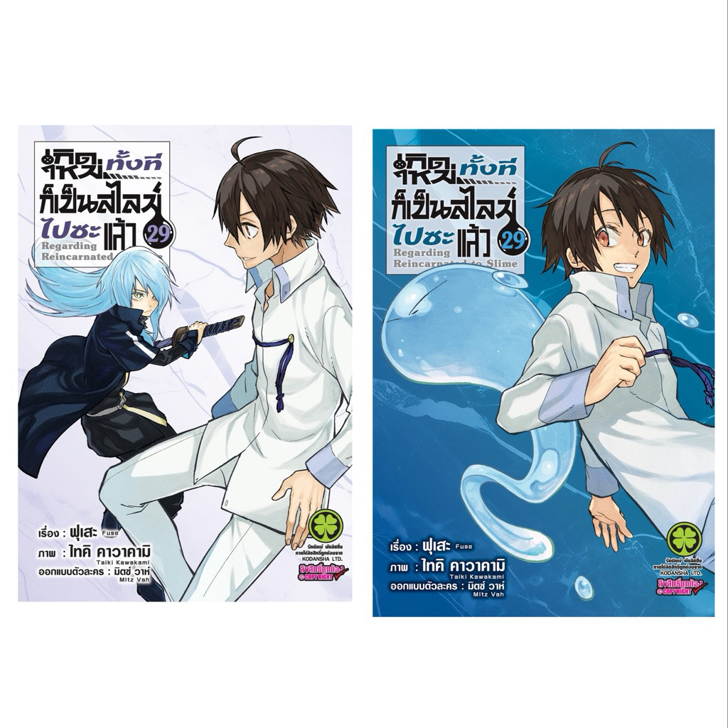 (เล่ม 29 พร้อมส่ง)เกิดใหม่ทั้งทีก็เป็นสไลม์ไปซะแล้ว เล่ม 1-28 พิมพ์ใหม่ ปกพิเศษ[แยกเล่ม][หนังสือการ์ตูน]ใหม่ มือหนึ่ง