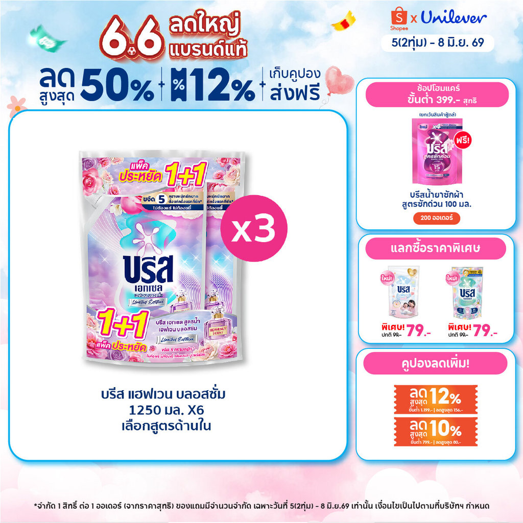 Breeze Heaven Blossom Limited Edition 1250ml x6 บรีส เอกเซล เฮฟเวน บลอสซั่ม 1250 มล. x6