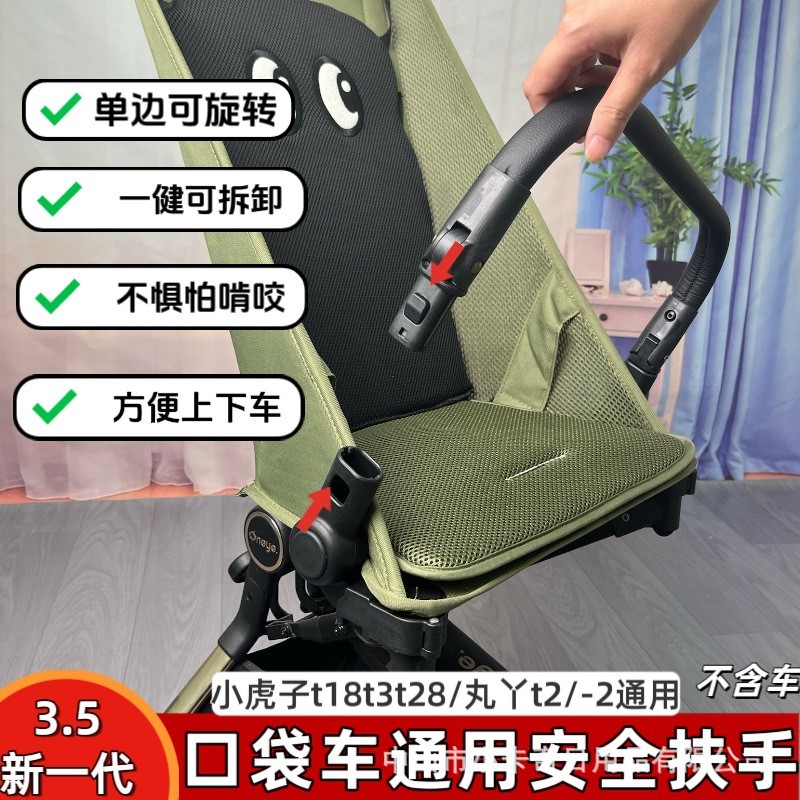 ผมตรง Little Tiger T3T18 กระเป๋ารถเข็นเด็กความปลอดภัยที่วางแขน Maruya t2 รถเข็นเด็ก Universal อุปกรณ