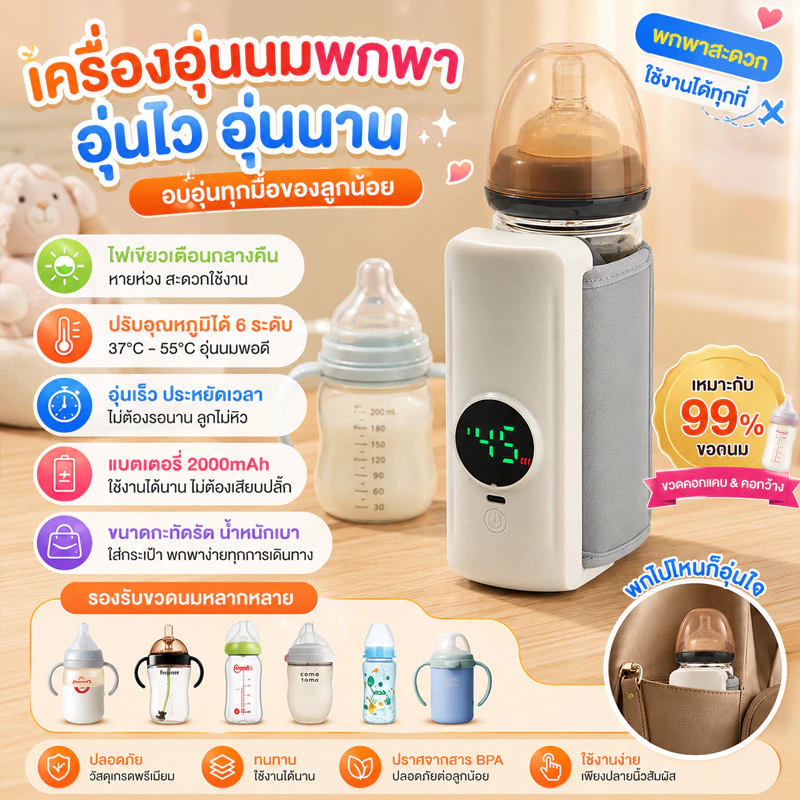 เครื่องอุ่นขวดนม 6แบบ แบบUSB สามารถเลือกอุณหภูมิได้ กระเป๋าอุ่นขวดนมแบบพกพา