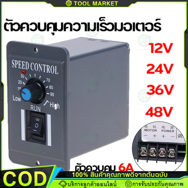 ตัวควบคุมการสลับสวิตชิ่ง DC ย้อนกลับ 6A มอเตอร์ควบคุมความเร็ว เครื่องควบคุมความเร็วมอเตอร์ Dc12V 24V 36V 48V 6A