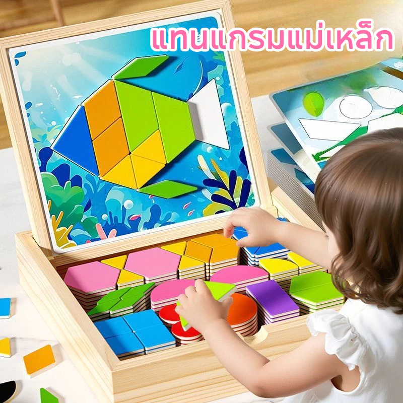 COD แทนแกรมแม่เหล็ก กระดานแม่เหล็ก จิ๊กซอว์ไม้ เรียนรู้รูปทรง Montessori ชุดแทนแกรม