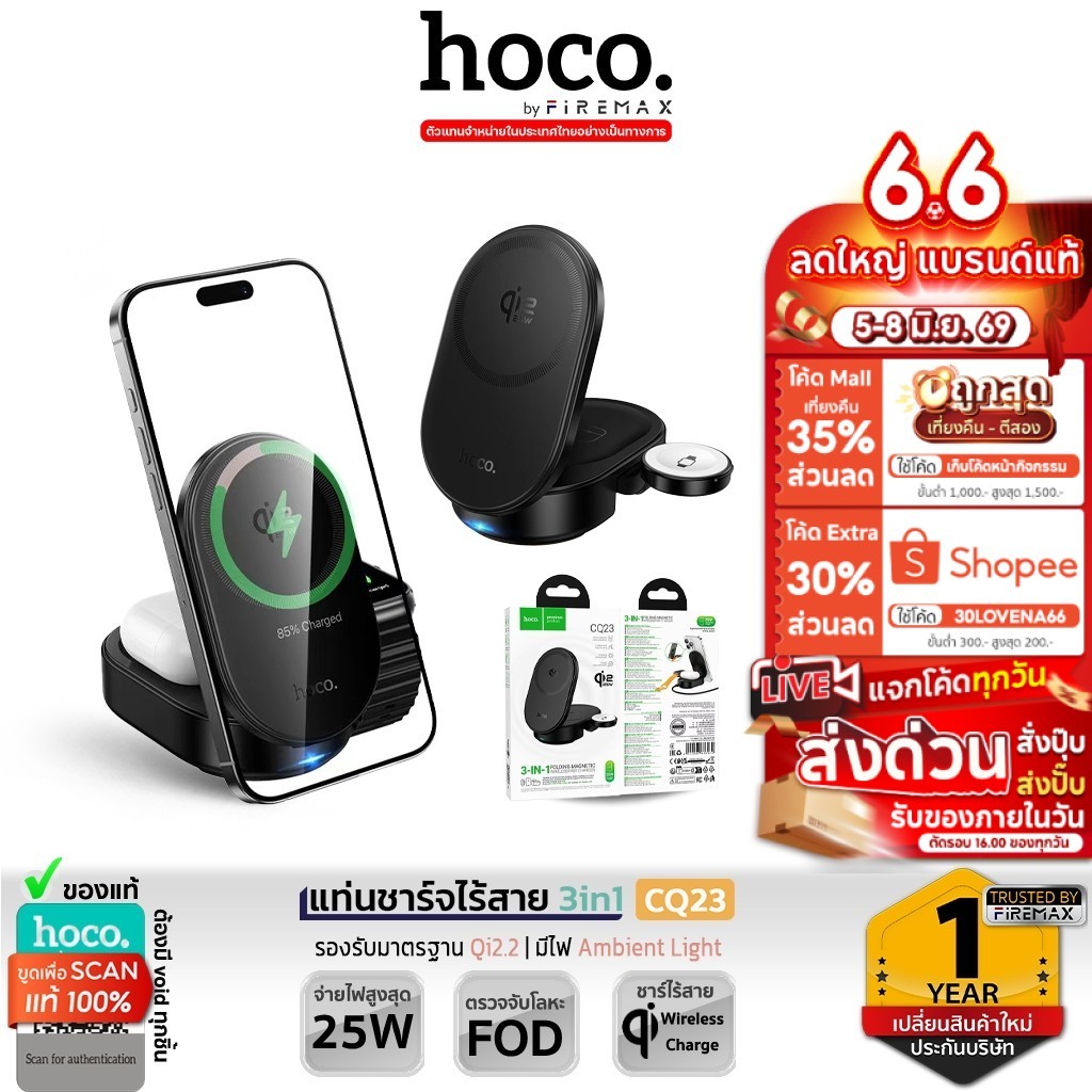 HOCO CQ23 แท่นชาร์จไร้สาย 3in1 Qi2.2 ชาร์จเร็วสุด 25W พับได้ ชาร์จมือถือ หูฟัง iOS Watch พร้อมกัน hc2