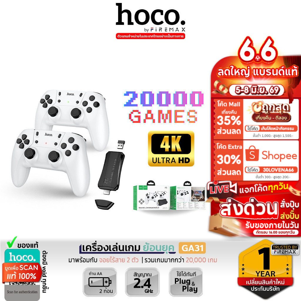 HOCO GA31 Retro Game Stick เครื่องเล่นเกมย้อนยุค 20,000+ เกม ต่อทีวี 4K HDMI พร้อมจอยเกมไร้สาย 2 ตัว เกมส์ต่อทีวี hc6