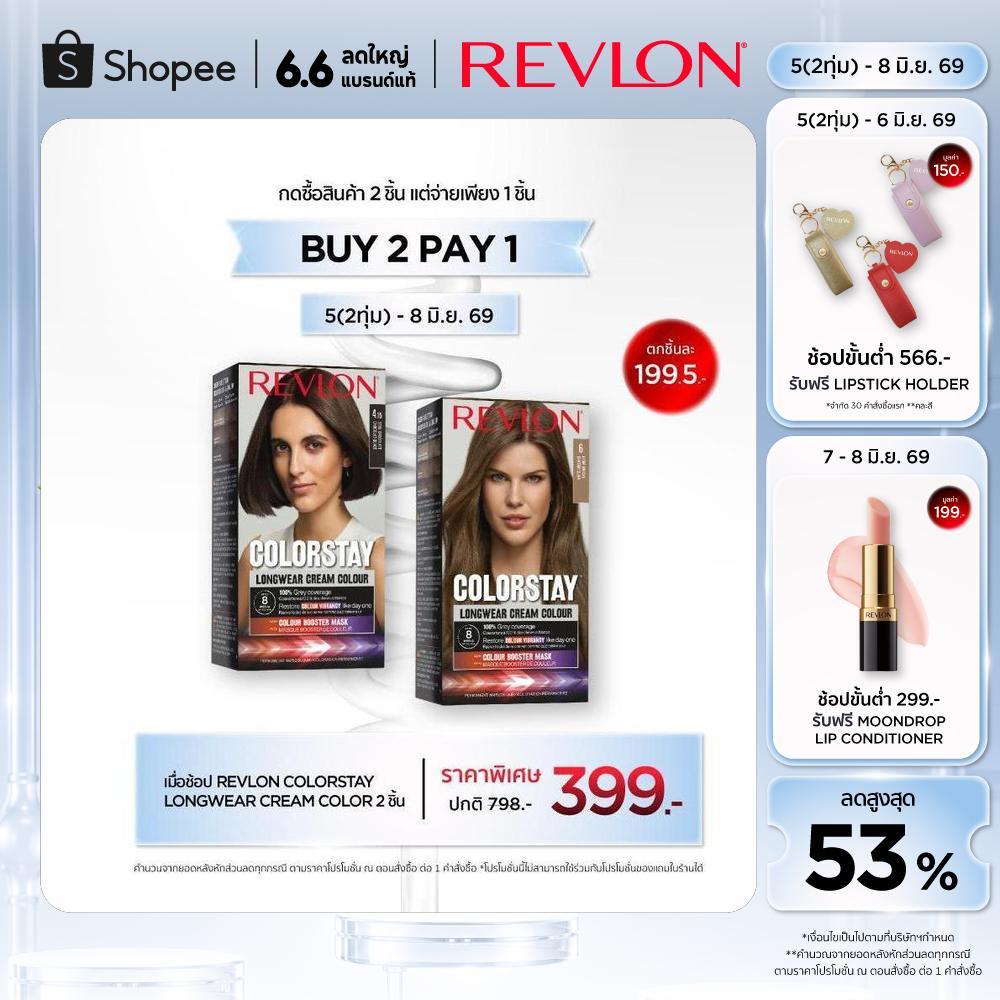 [ซื้อ 2 จ่าย 1] Revlon Colorstay Longwear Cream Colour เรฟลอน คัลเลอร์สเตย์ ลองแวร์ ครีม คัลเลอร์