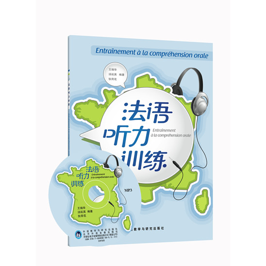[Waiyanshe Flagship Store] French Listening Training (มี MP3) (13 รูปแบบใหม่)