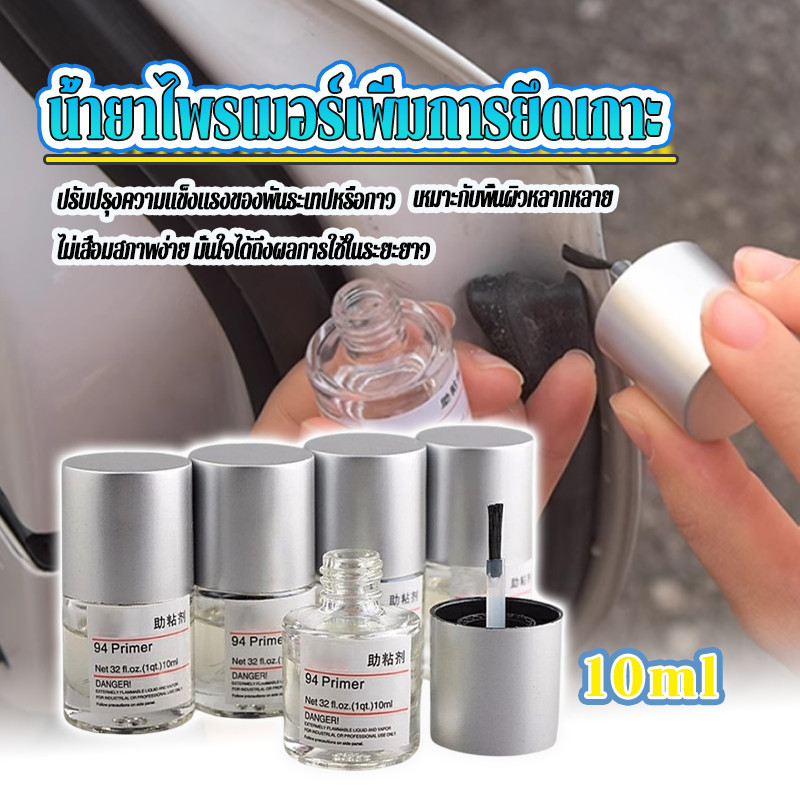 น้ำยาประสานกาวสองหน้า น้ำยาไพรเมอร์เพิ่มการยึดเกาะ 10ml ใช้สำหรับทารองพื้นก่อนติดสติ๊กเกอร์