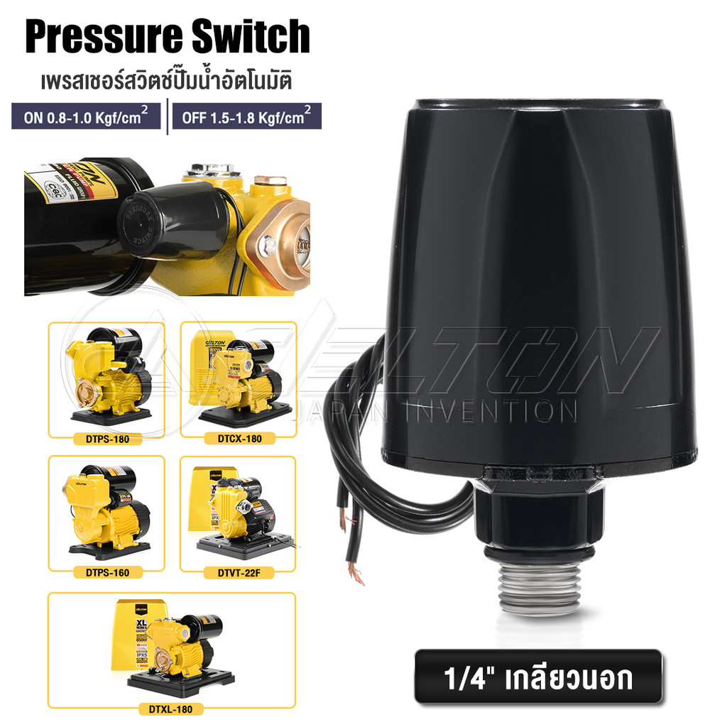 DELTON เพรสเชอร์สวิตช์ Pressure Switch สวิตช์แรงดัน ตัวตัดน้ำ อะไหล่ปั๊ม ปั๊มน้ำอัตโนมัติ ปั๊มน้ำอินเวอร์เตอร์