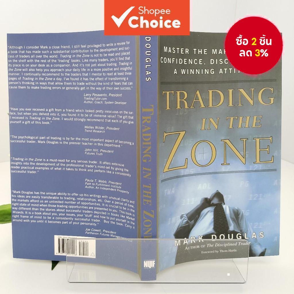 หนังสือ Trading in the Zone จิตวิทยาการเทรด คู่มือคิดแบบนักลงทุน ความเชี่ยวชาญในตลาด สําหรับอ่านในห้องนอน ห้องนั่งเล่น