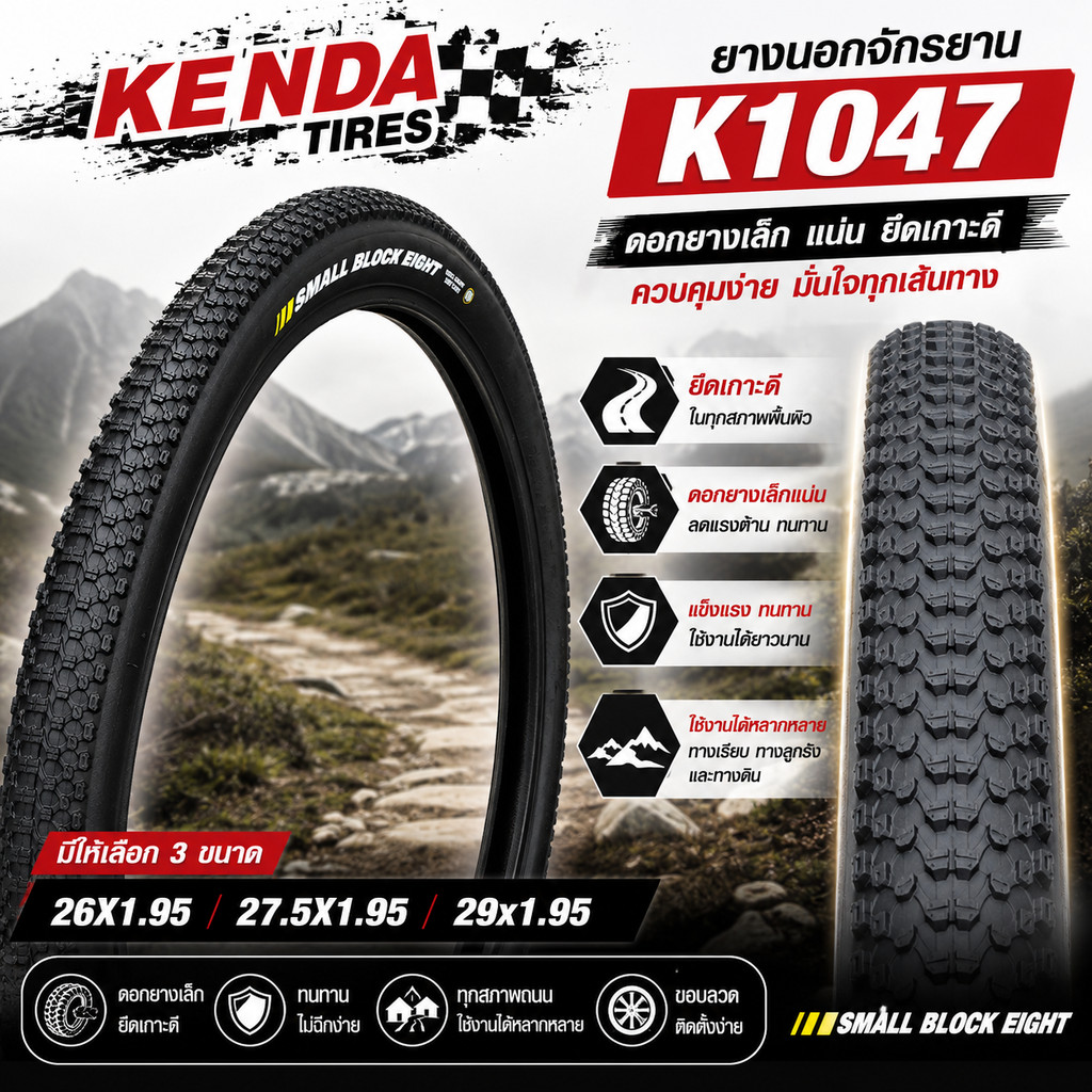 ยางนอกจักรยานขอบลวด KENDA K1047 ขนาด 26X1.95 27.5X1.95 29x1.95