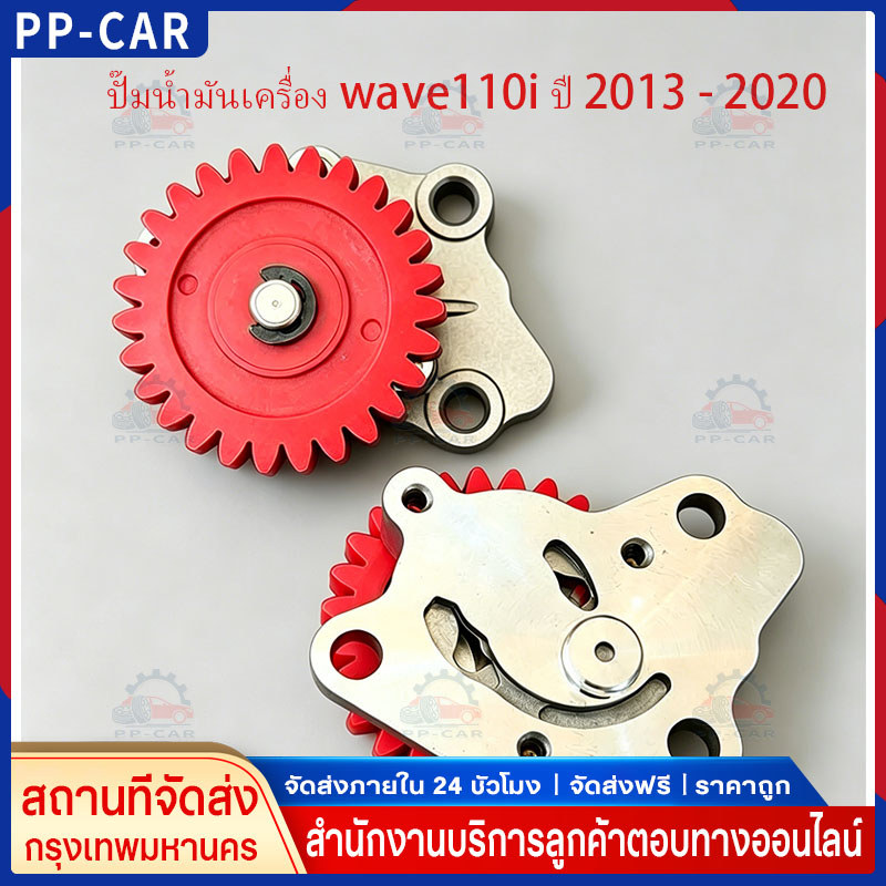 COD ปั๊มน้ำมันเครื่องแต่ง Wave110i 2012-2019