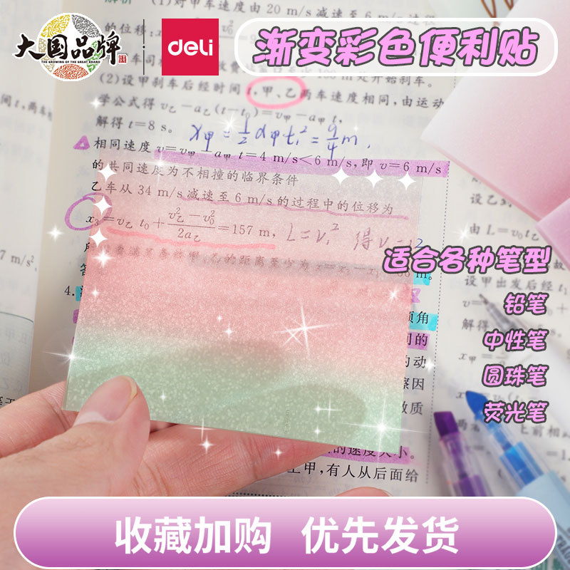 สีที่มีประสิทธิภาพ Pearlescent Gradient โปร่งใส Frosted Post-it Notes ดูผ่านสติกเกอร์นักเรียนสร้างสร