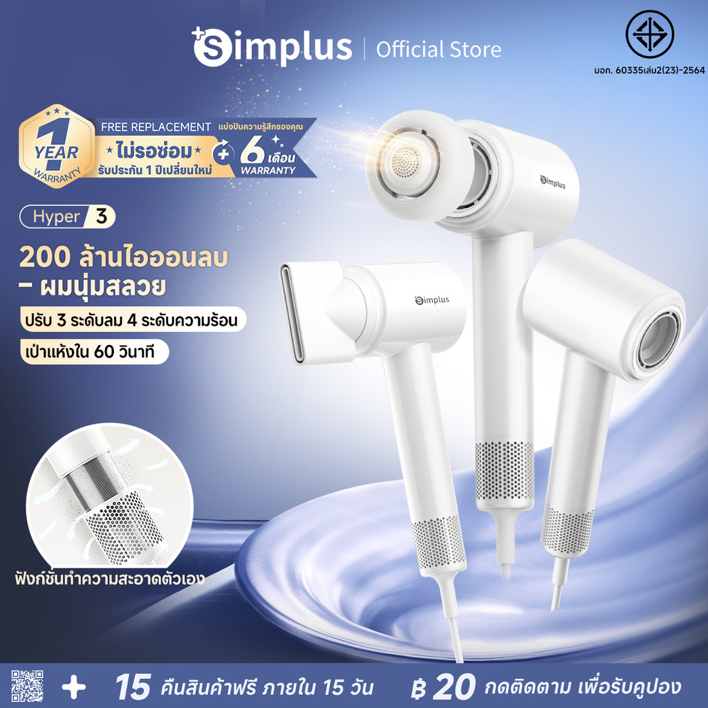 Simplus Hyper-SIM Hair Dryers Hyper 3 ไดร์เป่าผมไอออนลบ 350 ล้านตัว น้ำมันหอมระเหย แรงลม 70m/s เสียงเบา 59dB CFJH011