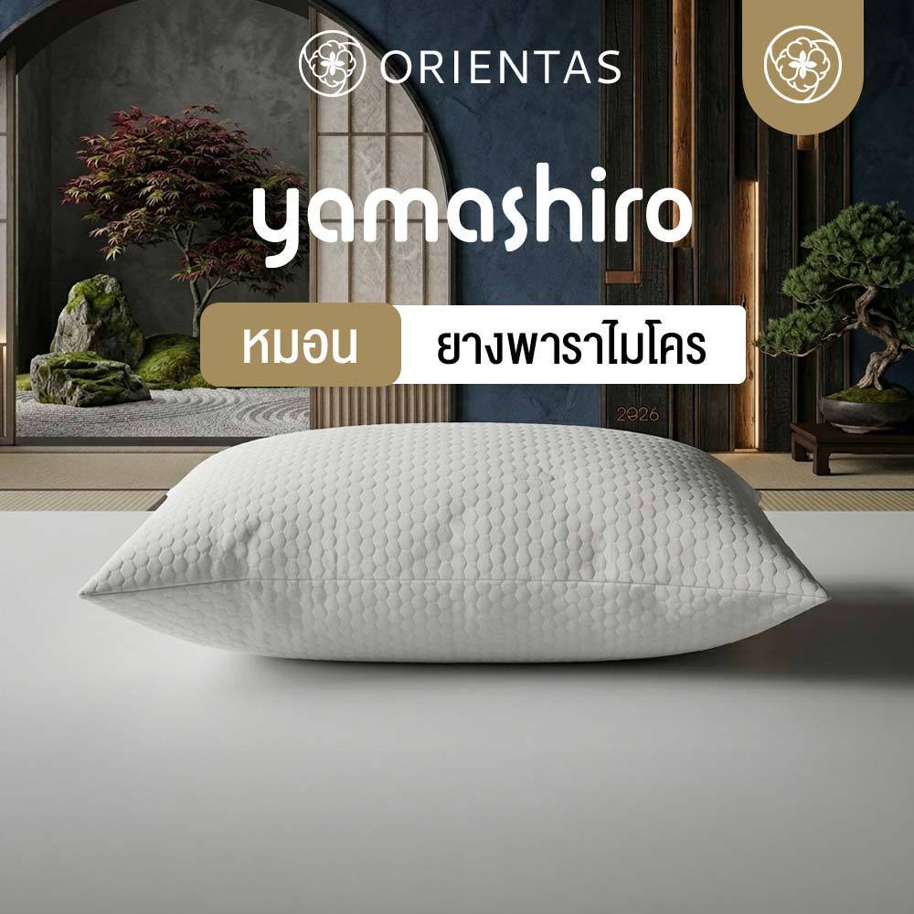 Orientas หมอนยางพาราไมโคร Yamashiro หมอนยางพาราเพื่อสุขภาพ ผลิตยางปั่นแท้ ให้สัมผัส แน่น นิ่มเด้ง