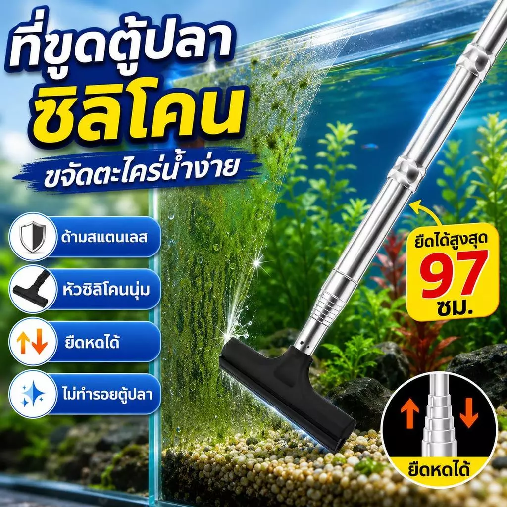 【FurBaby】แปรงตู้ปลา ที่ขูดตะไคร่น้ำ ที่ขูดสาหร่าย อุปกรณ์ตู้ปลา ด้ามยืด ปรับความยาวได้ CW-019