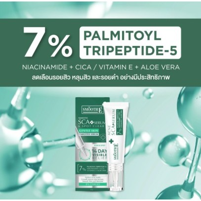 Smooth E Smooth Sca Serum 5g. ลดรอยและหลุมสิว สมูธ อี รูปที่ 5