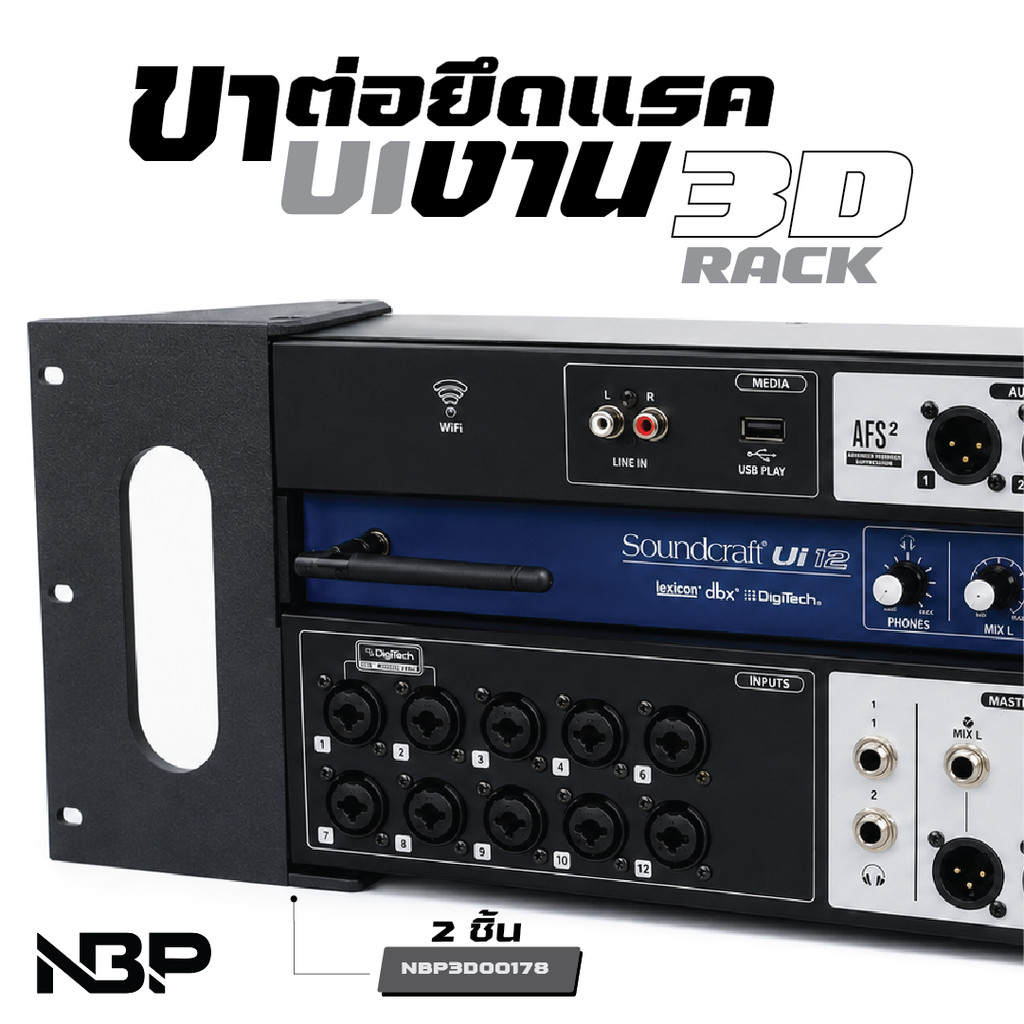 Soundcraft ขาต่อยึดแรค Ui12 3D Rack Adapter รุ่น Ui12 ชุด 2 ชิ้น ซ้าย-ขวา พร้อมน็อต สำหรับงานเสียง