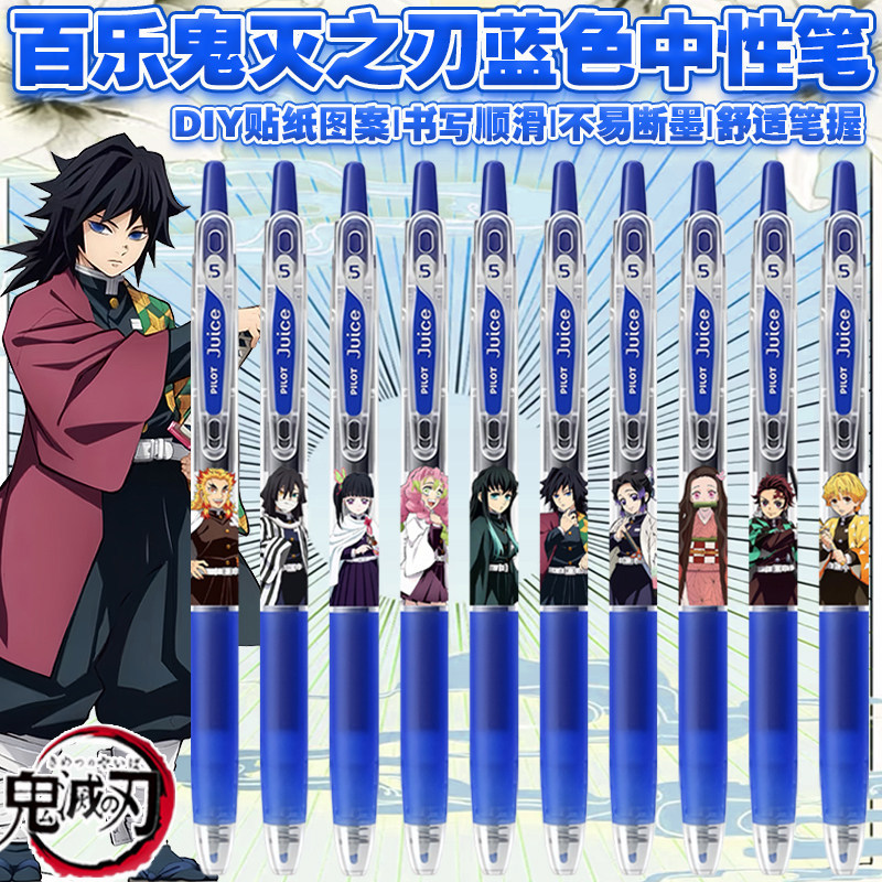 Japan PILOT PILOT PILOT ปากกาสีน้ําเงิน ปากกาน้ําผลไม้ Demon Slayer Limited DIY Press ปากกาเจลสีน้ํา