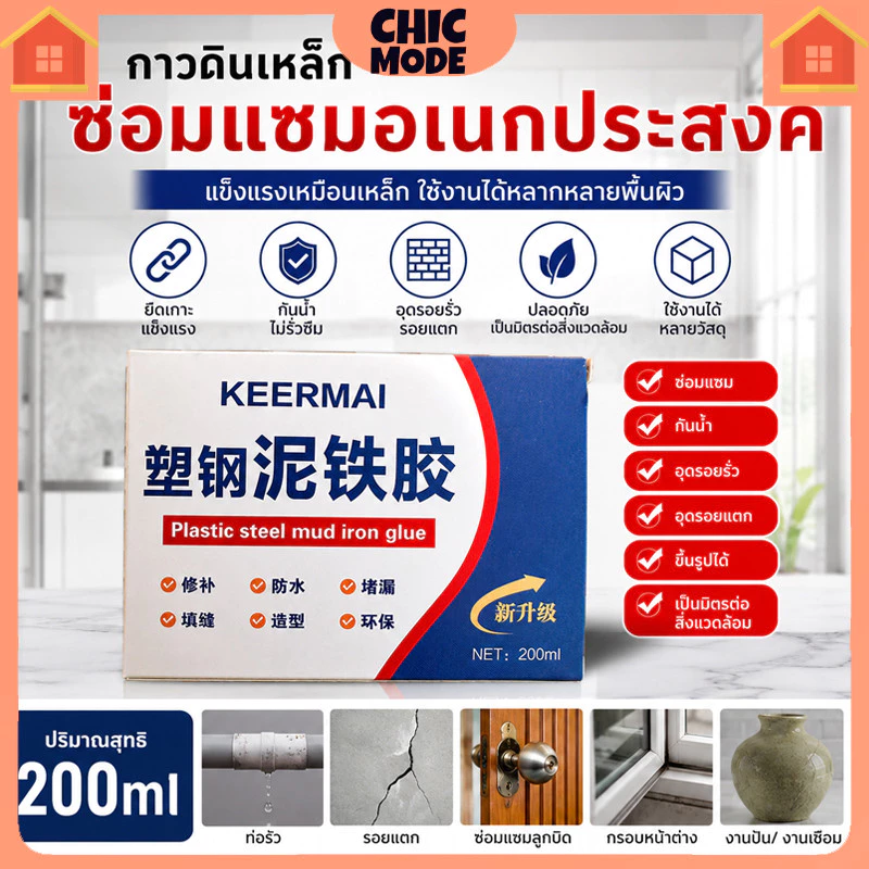 ดินน้ำมันพลาสติกอเนกประสงค์ ป้องกันเชื้อรา กันซึม ซ่อมรอยรั่ว