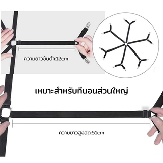 (พร้อมส่ง) คลิปผ้าปูที่นอน 6 ด้าน 12 คลิป สายรัดผ้าปูที่นอน ปรับได้ แก้ปัญหาผ้าปูหลุดง่าย ยึดผ้าให้ตึงไม่ลืนหลุด