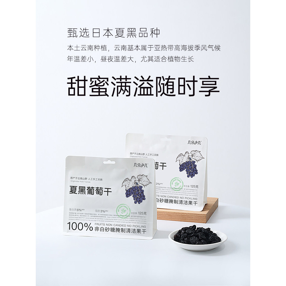 2026新款几分之几葡萄干黑葡萄无添加蔗糖独立小包装烘培零食果干非蜜饯A few parts of raisins black grapes without added sucrose20260611