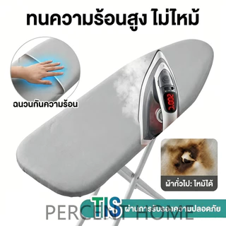 ผ้าคลุมโต๊ะรีดผ้า ผ้ารองรีด ติดตั้งง่าย ไม่หลุด บุฝ้ายภายใน กันผ้าไหม้ ใช้งานยาวนาน เหมาะกับโต๊ะรีดผ้าทุกรุ่น