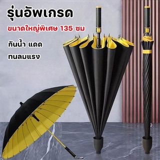 COD ร่มขนาดใหญ่ด้ามยาว พับเก็บอัตโนมัติ ร่มมีเคสกัน กันฝนกันแดดกัน UV 8 กระดูก 27นิ้ว ทนทาน พกพาสะดวก