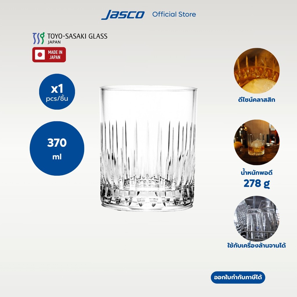 Toyo-Sasaki แก้วร็อค Rock glass, Lambda #ROCK-A-02 (ราคาต่อ 1 ชิ้น)