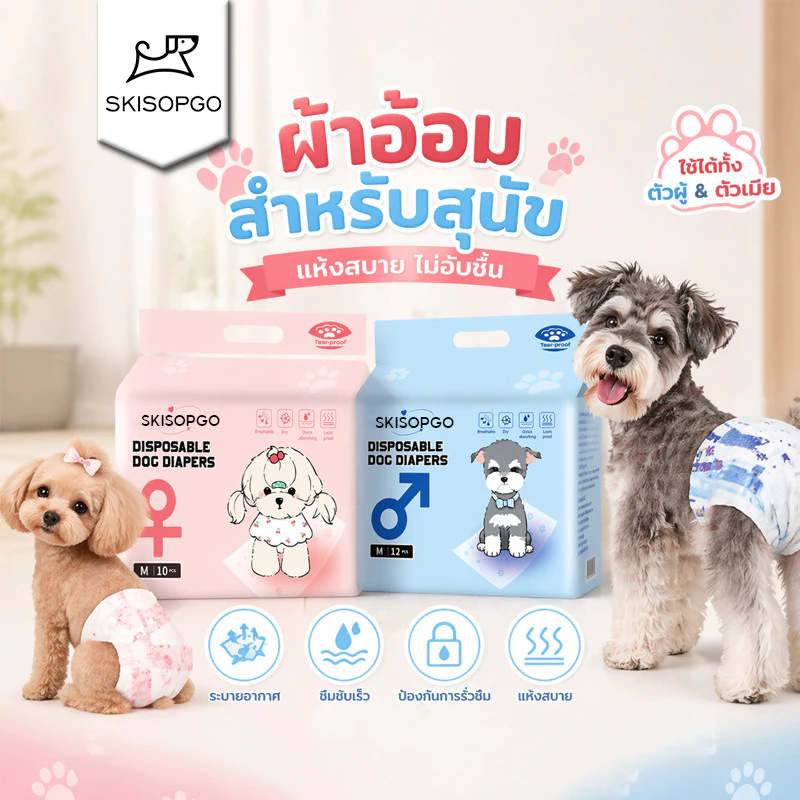 SKISOPGO ผ้าอ้อมสุนัขเพศผู้ ผ้าอ้อมสัตว์เลี้ยง แพมเพิสสุนัข ตัวเมีย สำหรับสุนัขและแมว ผ้าอ้อมน้องหมา