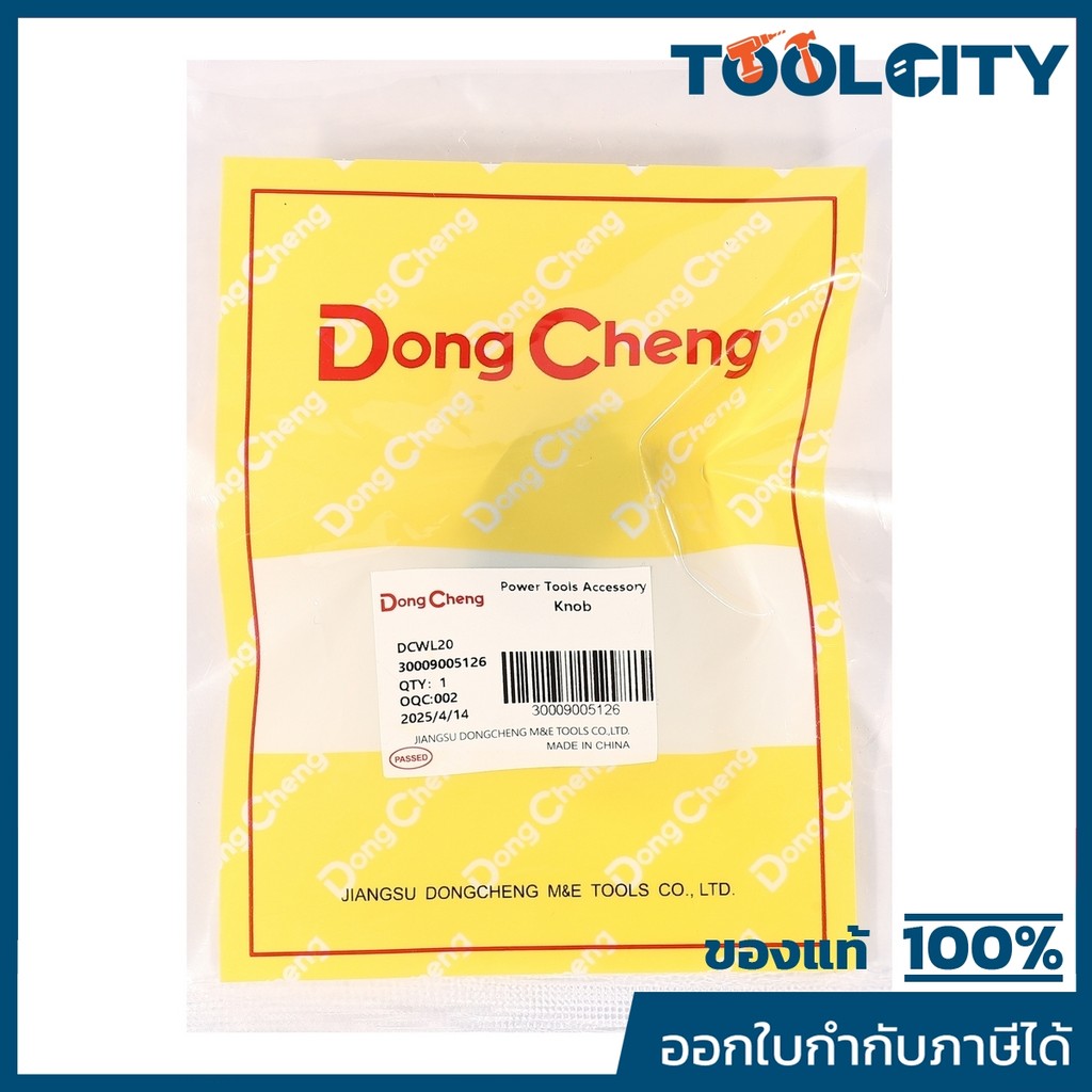 DONG CHENG อะไหล่ Knob #17 ใช้กับไฟฉาย ตั้งพื้น LED 20 โวลต์ รุ่น DCWL20 (ดองเช็ง)