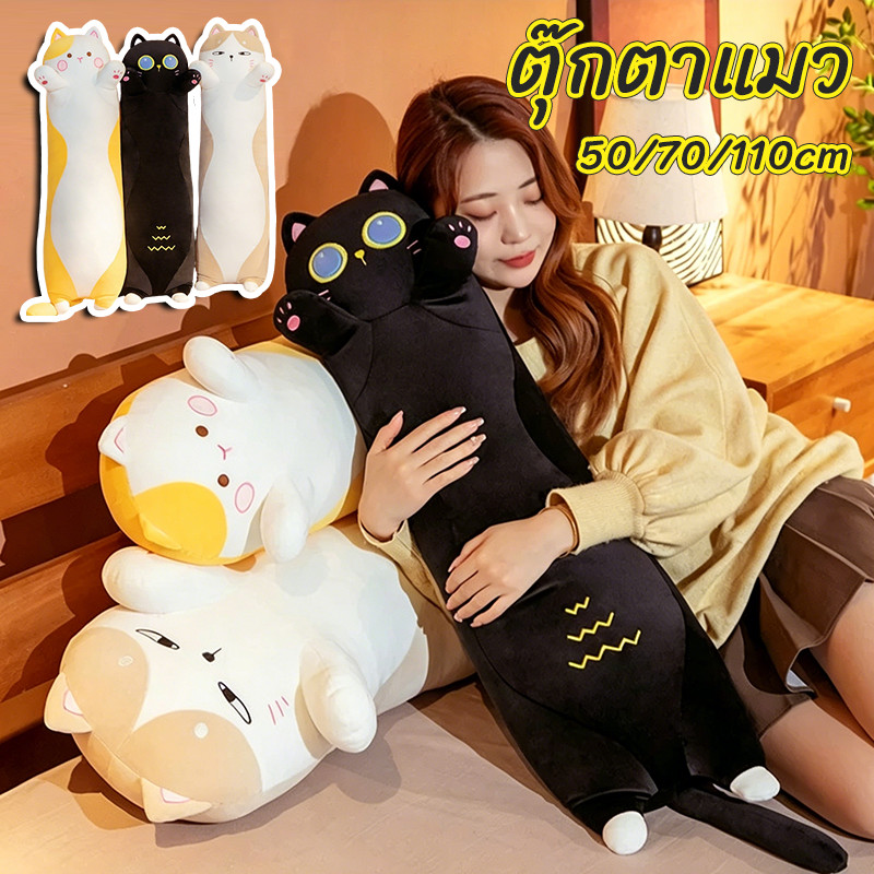 COD น่ารักจัง ตุ๊กตาแมว หมอนหนุนแมว หมอนยาว ตุ๊กตาการ์ตูน