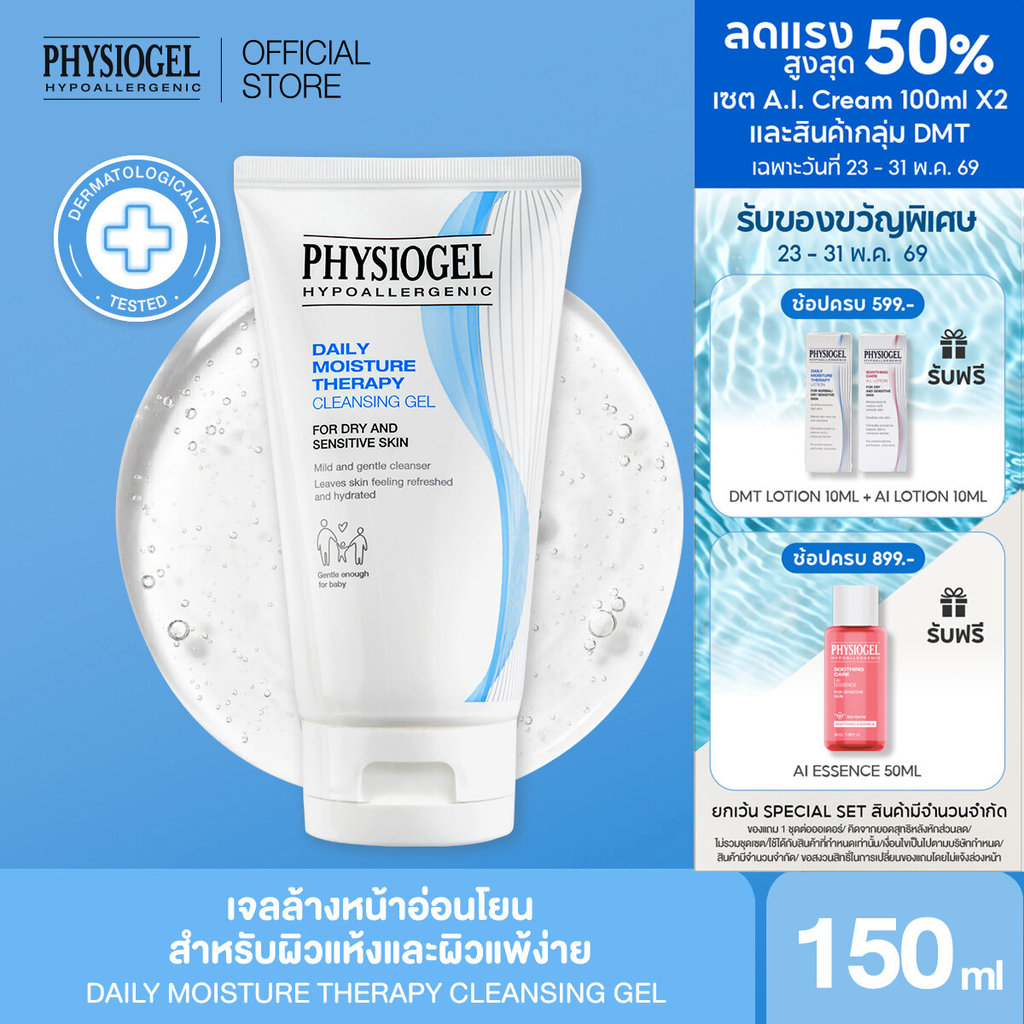 PHYSIOGEL Daily Moisture Therapy Cleansing Gel 150 ml
