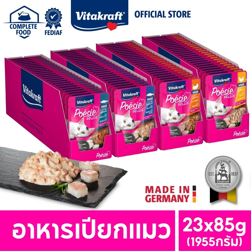 [ยกกล่อง 23 ซอง/ยกถาด 15 ถาด] อาหารเปียกแมวVitakraft Poesie ไวตาคราฟ อาหารพรีเมี่ยม ขนาด 85 กรัม