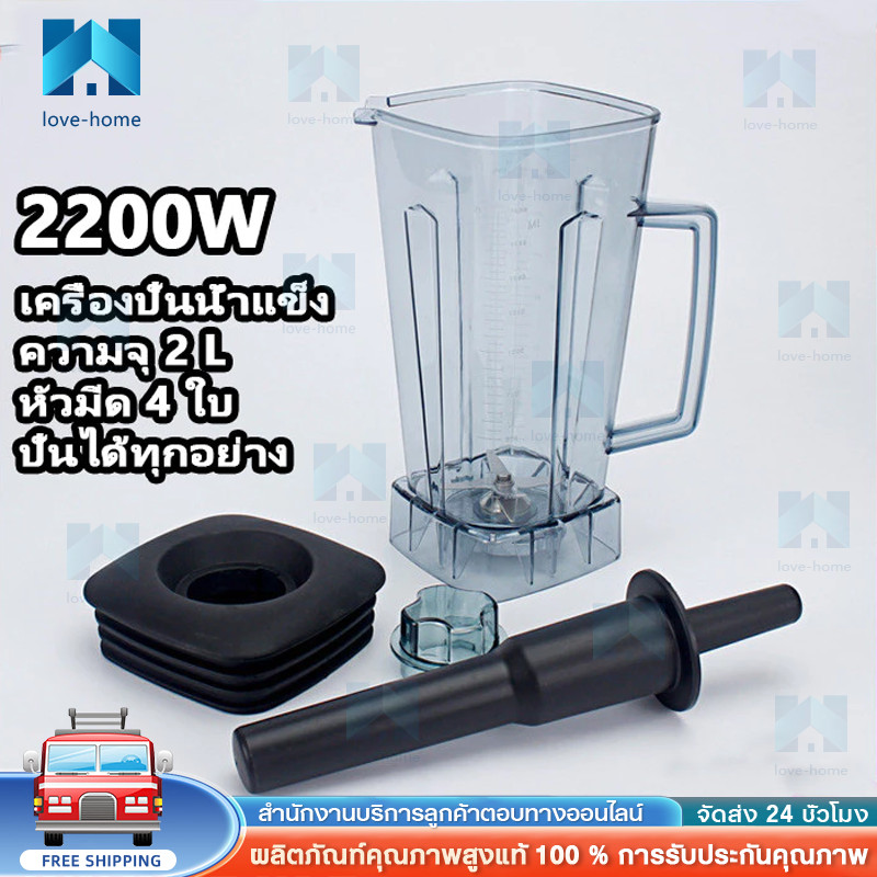 【จัดส่งจากกรุงเทพ】(ไม่รวมเครื่อง) 2L OTTO BE-127A มาพร้อมฝาปิดและไม้คน แผ่นยึด ถังผสม ความจุ 2 ลิตร ชุดใบมีด