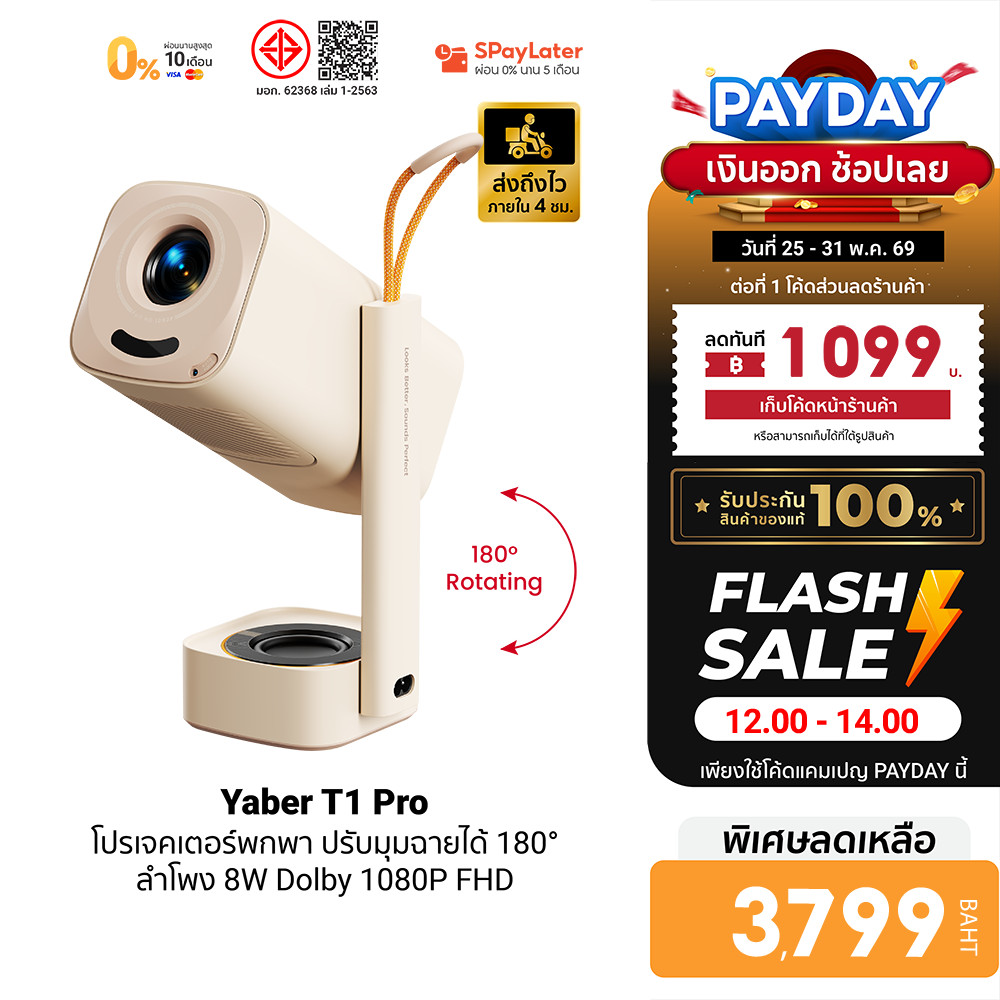 [ลดเหลือ 3799] Yaber T1 Pro โปรเจคเตอร์ หมุนได้ 180° คมชัด 1080P FHD ลำโพง 8W น้ำหนักเบา -1Y