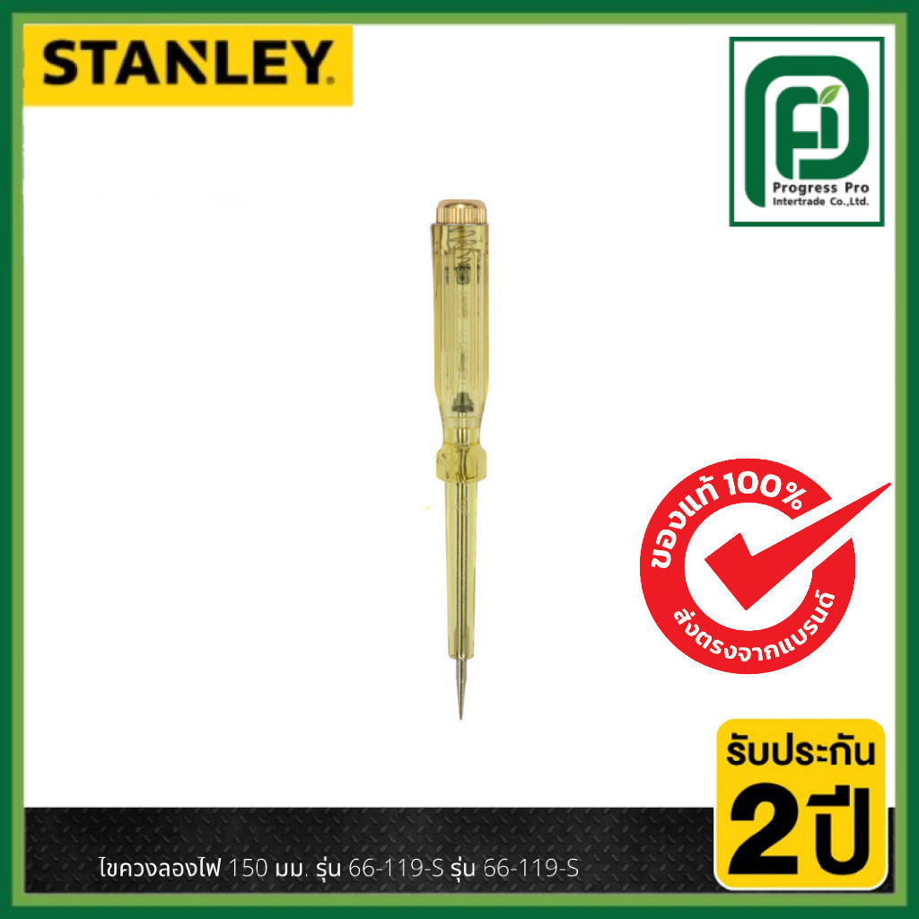STANLEY ไขควงลองไฟ 150 มม. รุ่น 66-119-S รุ่น 66-119-S
