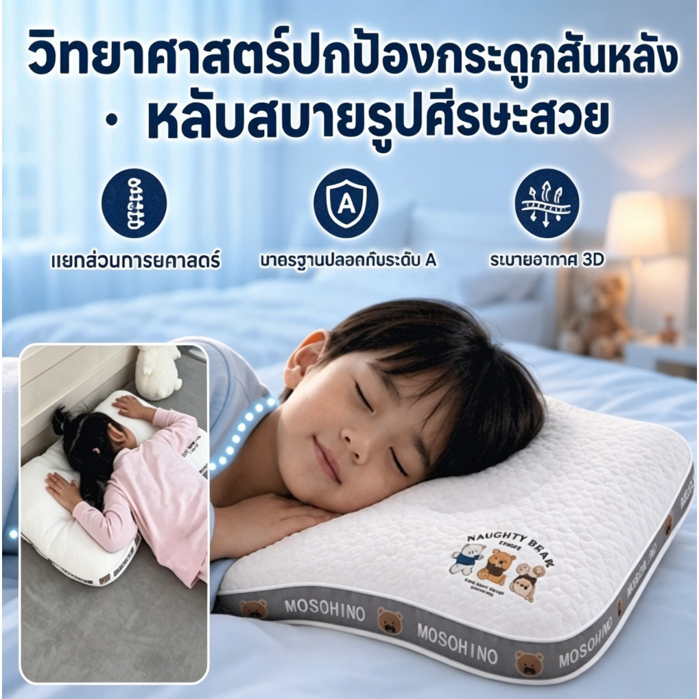 ✨หมอนรองกระดูกสันหลัง✨ หมอนสำหรับเด็ก/หมอนป้องกันคอเอียง/หมอนรองคอสำหรับทารก/หมอนช่วยพยุงกระดูกสันหลังส่วนคอและช่วยในการนอนหลับสำหรับเด็ก หมอนป้องกันภาวะกระดูกสันหลังคด นักเรียน และวัยรุ่น สำหรับทารก ปลอกหมอนระบายอากาศ ซักได้ ป้องกันศีรษะแบน