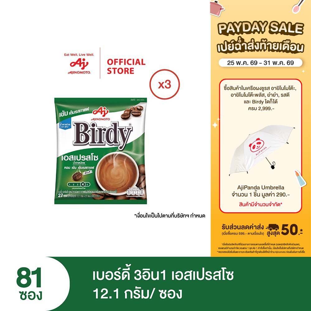 กาแฟเบอร์ดี้ 3in1 เอสเปรสโซ่ 12.1 กรัม 27 ซอง x 3 แพ็ค