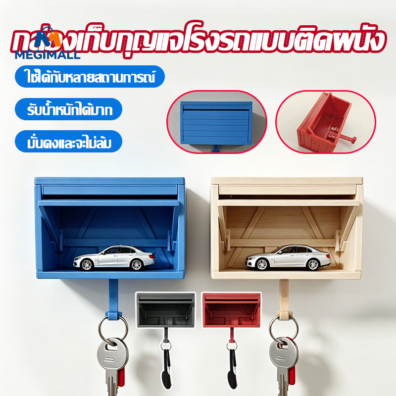 ที่แขวนกุญแจโรงรถ ที่ใส่พวงกุญแจ ชั้นวางกุญแจตกแต่งรถยนต์ ดีไซน์สร้างสรรค์ สนุกสนานเต็มที่ ติดผนัง