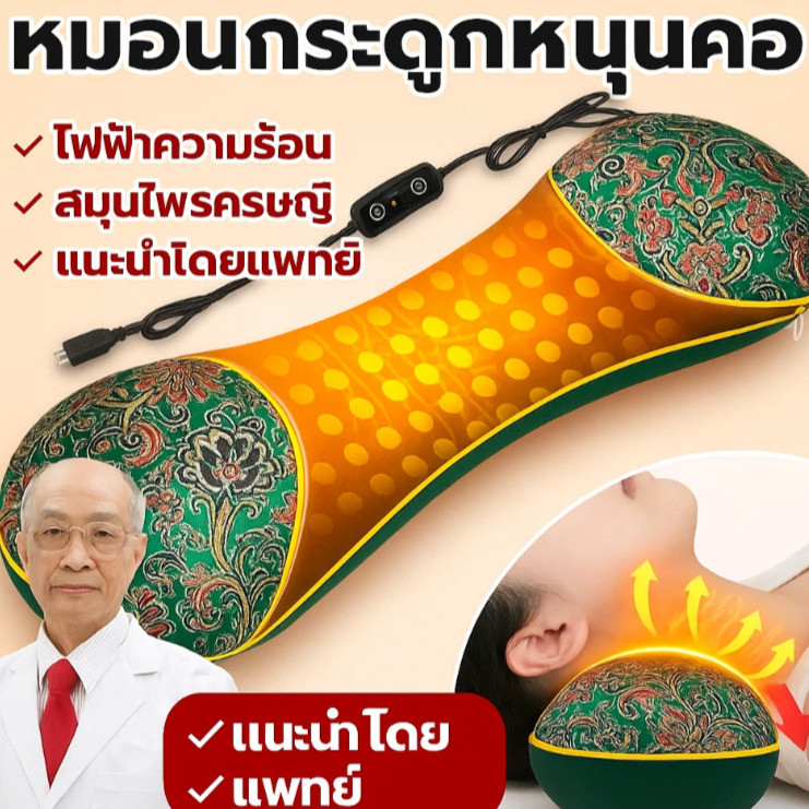 หมอนรองคอโกฐจุฬาลัมพาแบบอุ่น บรรเทาปวดคอและไหล่ ผ่อนคลายกล้ามเนื้อ ช่วยให้นอนหลับสบาย ฟื้นฟูต้นคอ เครื่องทำความร้อนไฟฟ้า ใช้ได้ที่บ้านและออฟฟิศ