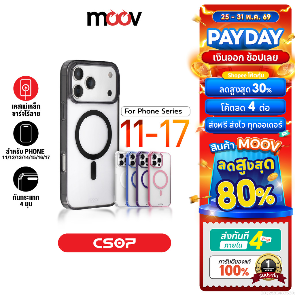[ส่งไว] Moov CS07 เคสแม่เหล็ก ไอโฟน Case iPhone 17 Pro Max Air 16 Pro 15 Plus 14 13 12 11 ชาร์จไร้สาย