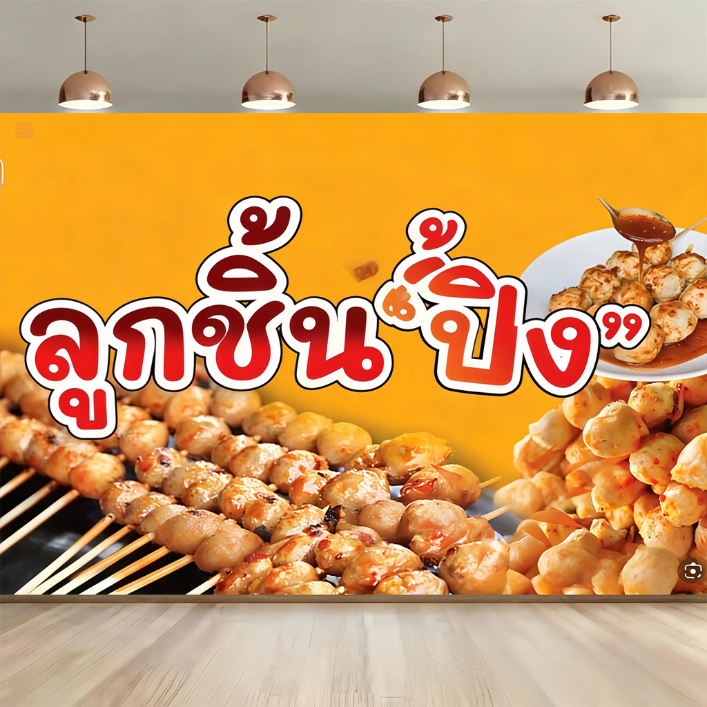 ป้ายโฆษณาลูกชิ้นหมูทอด, ลูกชิ้นปลาย่างป้ายผ้าตกแต่งสำหรับโปรโมชั่นตกแต่ง.วัสดุ:ผ้าโพลีเอสเตอร์