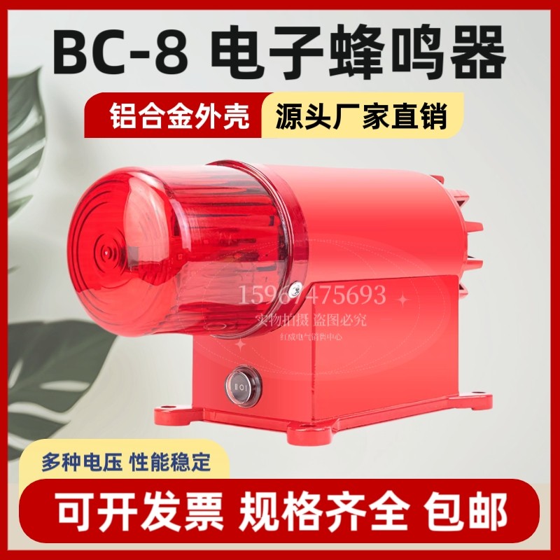 BC-8Q Sound Light Alarm BC-8 Sound Light Electronic Buzzer BC-8U FA-B06 BC-8X