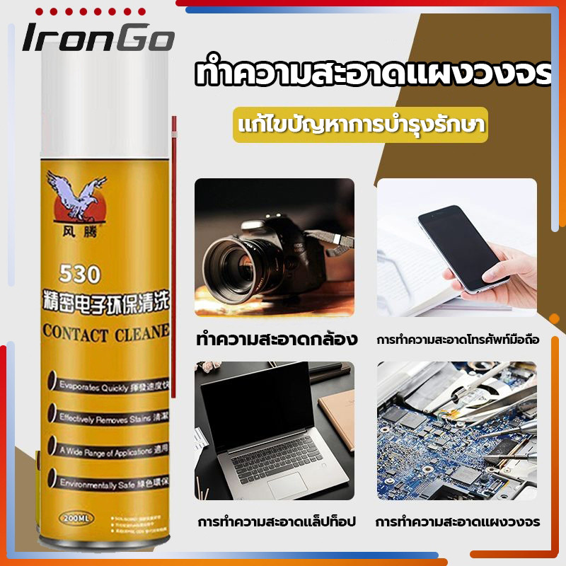 สเปรย์ทำความสะอาดอิเล็กทรอนิกส์530 ทำความสะอาดแผงวงจรไฟฟ้าแผงวงจร อิเล็กทรอนิกส์200ml