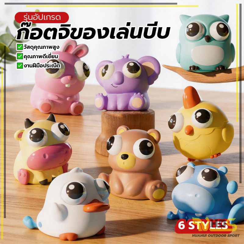 สินค้าคละสี น้ำหนักเบา ของเล่นบีบเล่นรูปตาโปนธีมสัตว์ สนุก ผู้ใหญ่และเด็ก